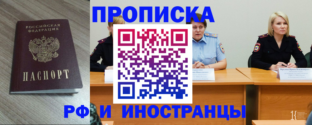 прописка в квартире в Томске